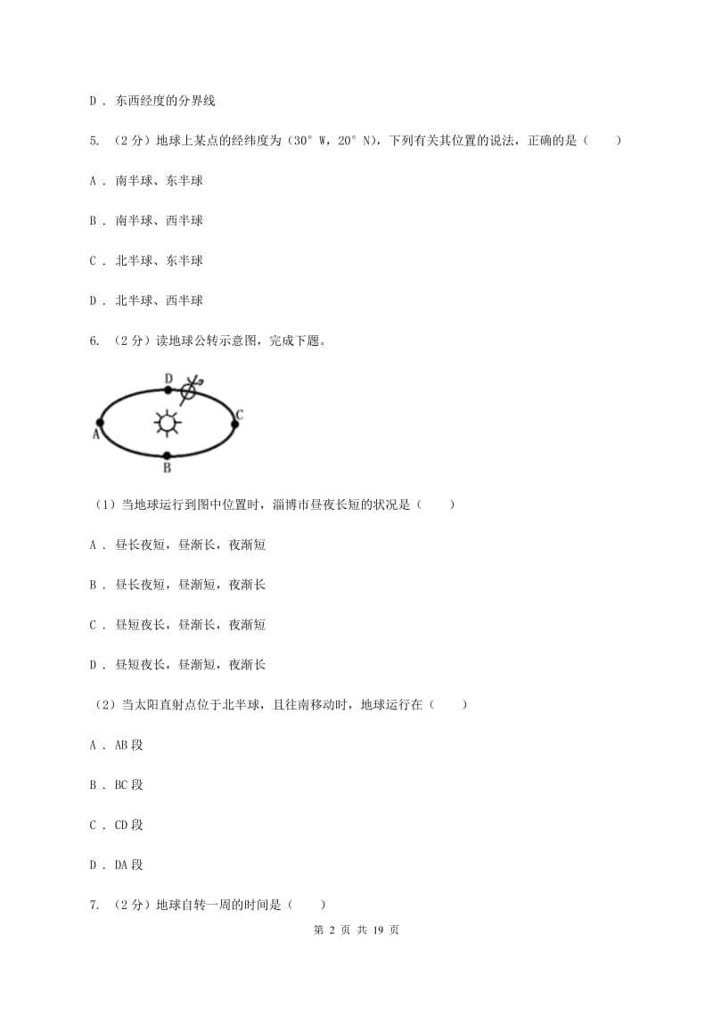 天津市七年级上学期地理第三次月考试卷(II )卷新版_第2页