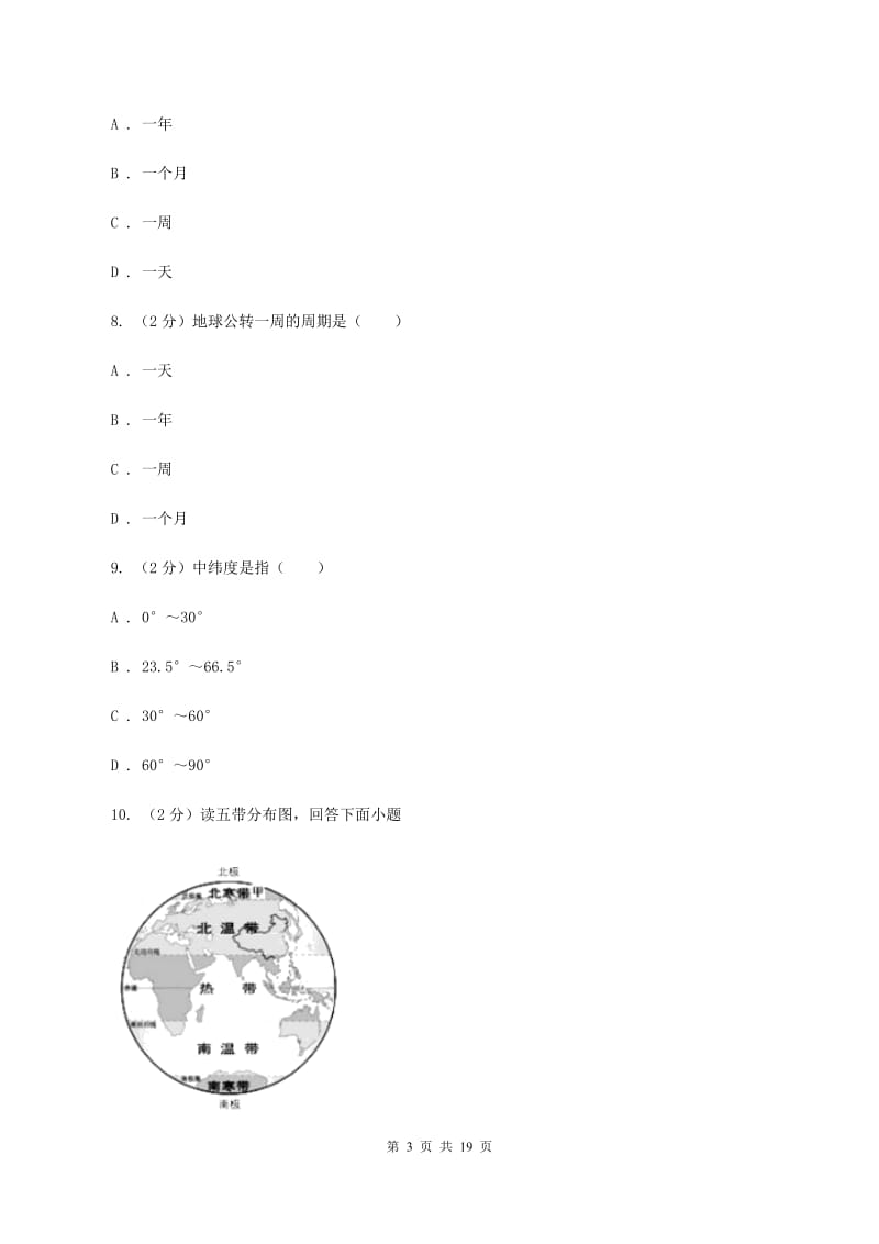 天津市七年级上学期地理第三次月考试卷(II )卷新版_第3页