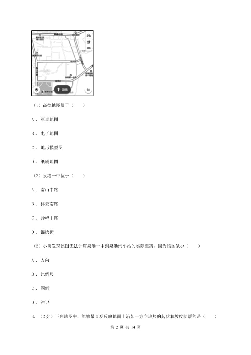 新人教版七年级上学期地理期中考试试卷C卷4_第2页