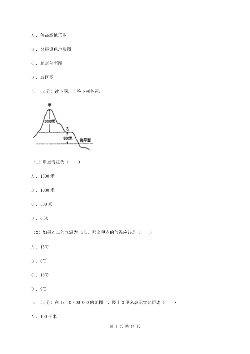 新人教版七年级上学期地理期中考试试卷C卷4_第3页