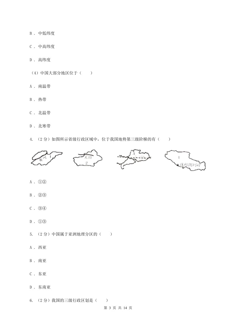 2020届湘教版八年级上学期地理期中试卷 A卷_第3页