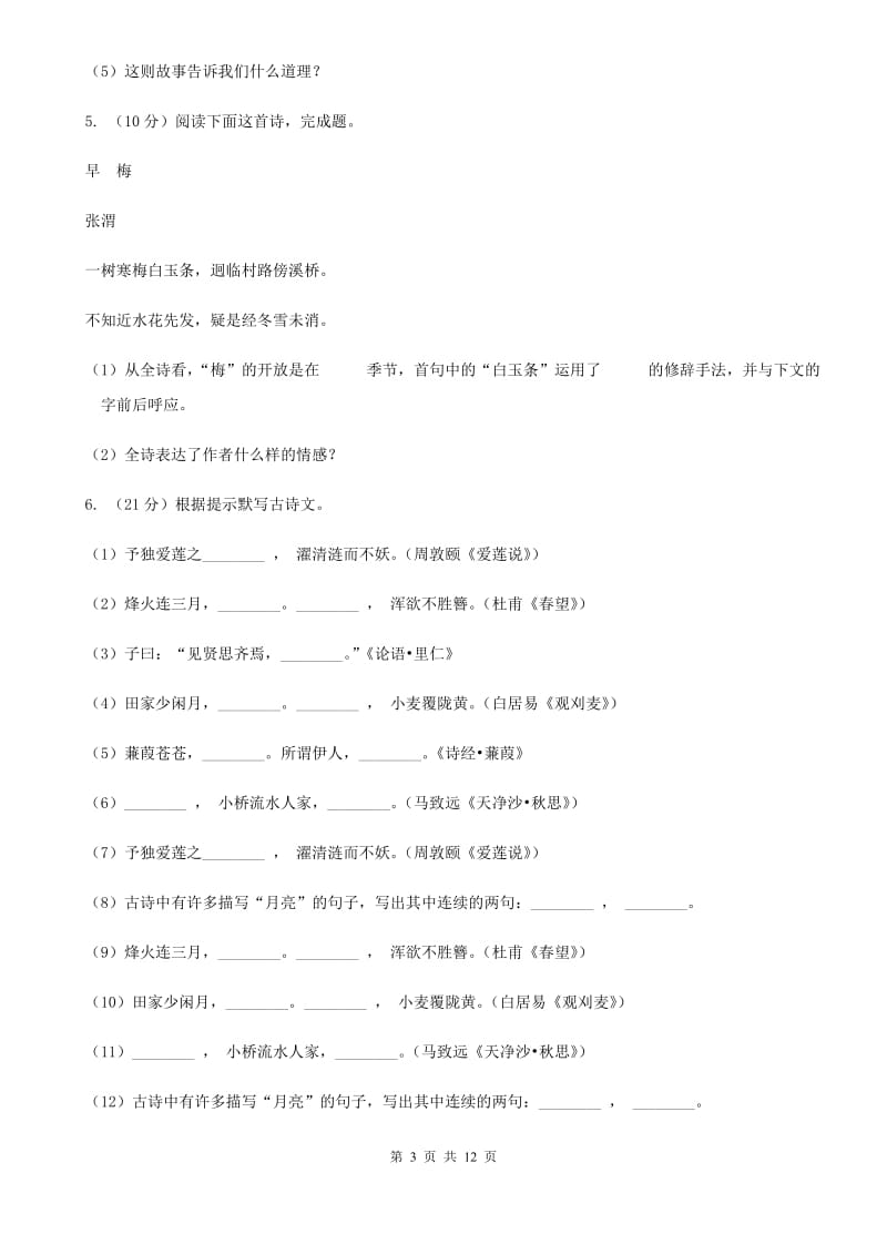 人教版2020～2020学年九年级上学期语文11月期中考试试卷（II ）卷_第3页