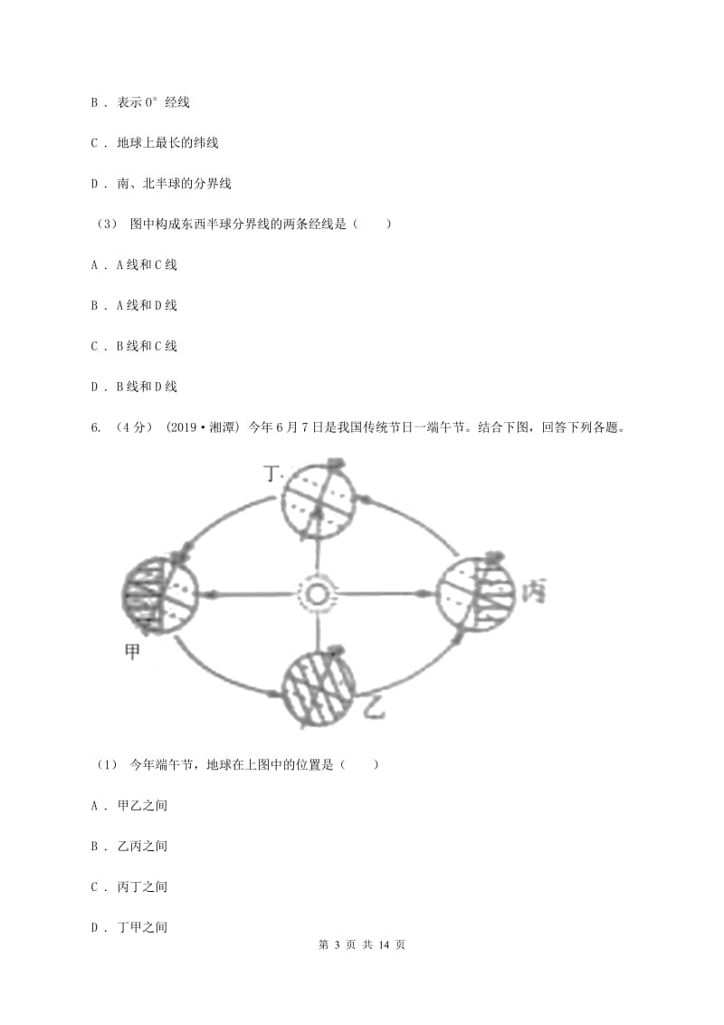 人教版七年级上学期地理期中考试试卷D卷[精编]_第3页