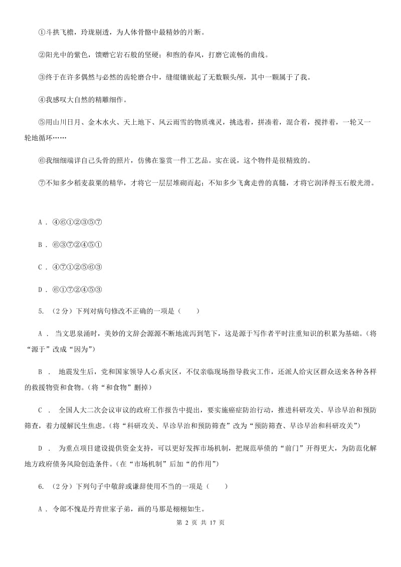 沪教版2020届九年级语文升学考试3月模拟试卷D卷_第2页