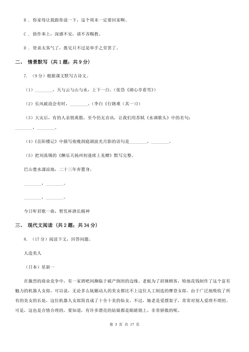 沪教版2020届九年级语文升学考试3月模拟试卷D卷_第3页