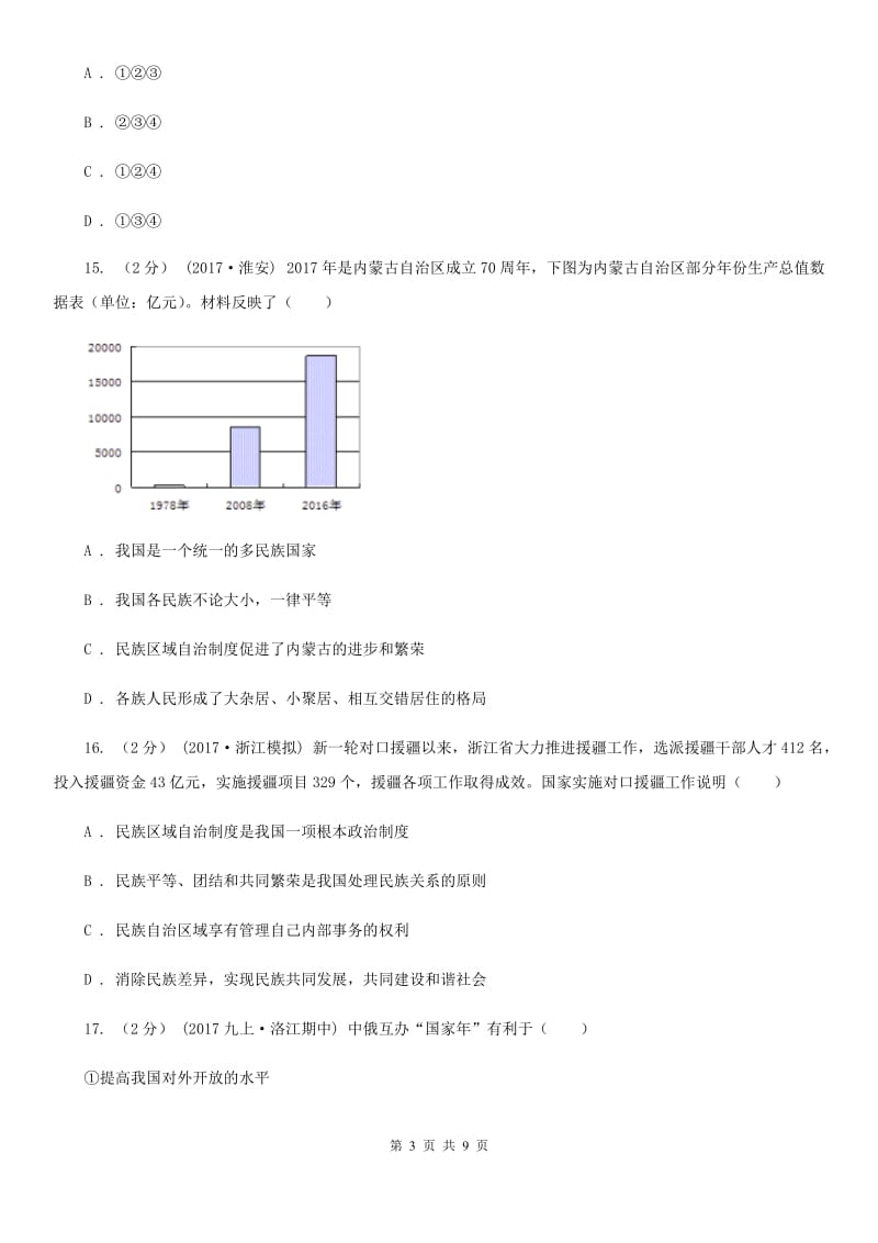 上海市八年级上学期第一次月考政治试卷D卷_第3页
