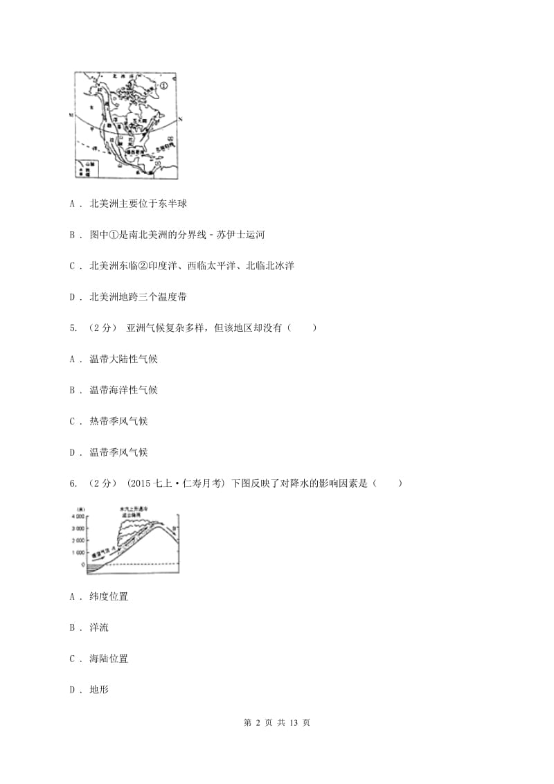 浙江省七年级下学期期中地理试卷B卷_第2页