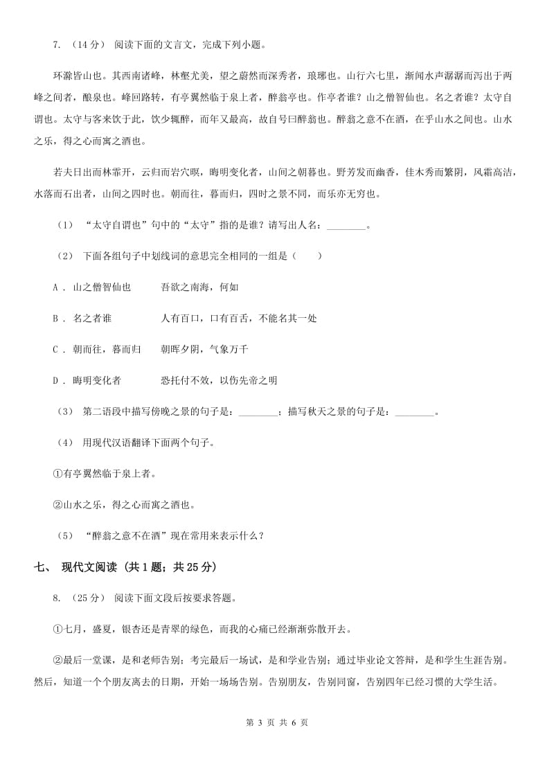 语文版七年级下学期语文开学收心考试试卷(I)卷_第3页