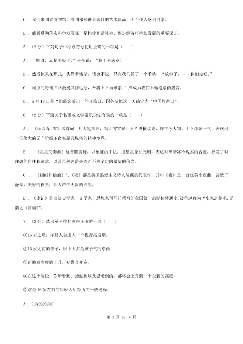 沪教版2020届九年级第二次模拟考试语文试题（II ）卷_第2页