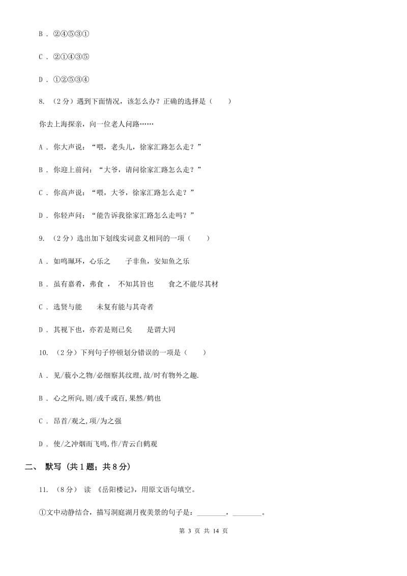 沪教版2020届九年级第二次模拟考试语文试题（II ）卷_第3页