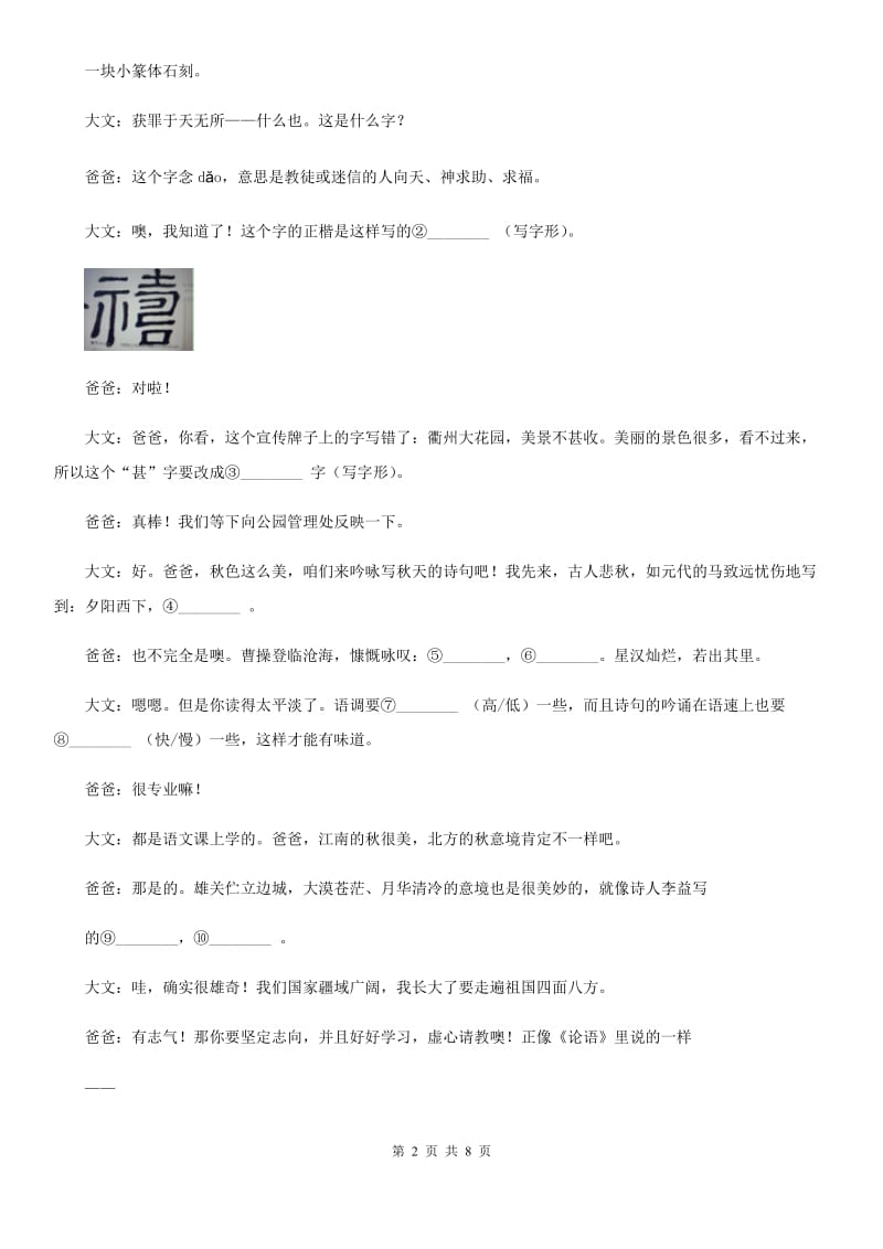 沪教版七年级上学期语文开学分班考试试卷(I)卷_第2页