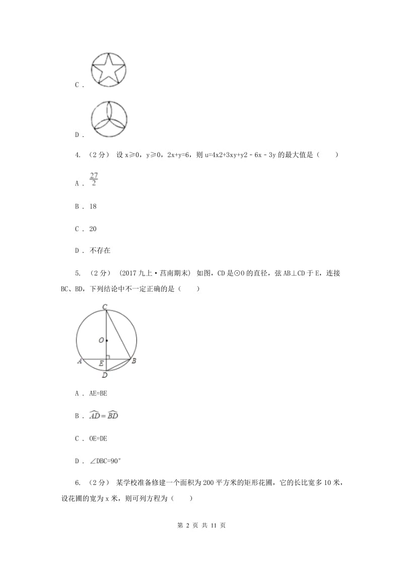 冀人版九年级上学期期中数学试卷H卷_第2页