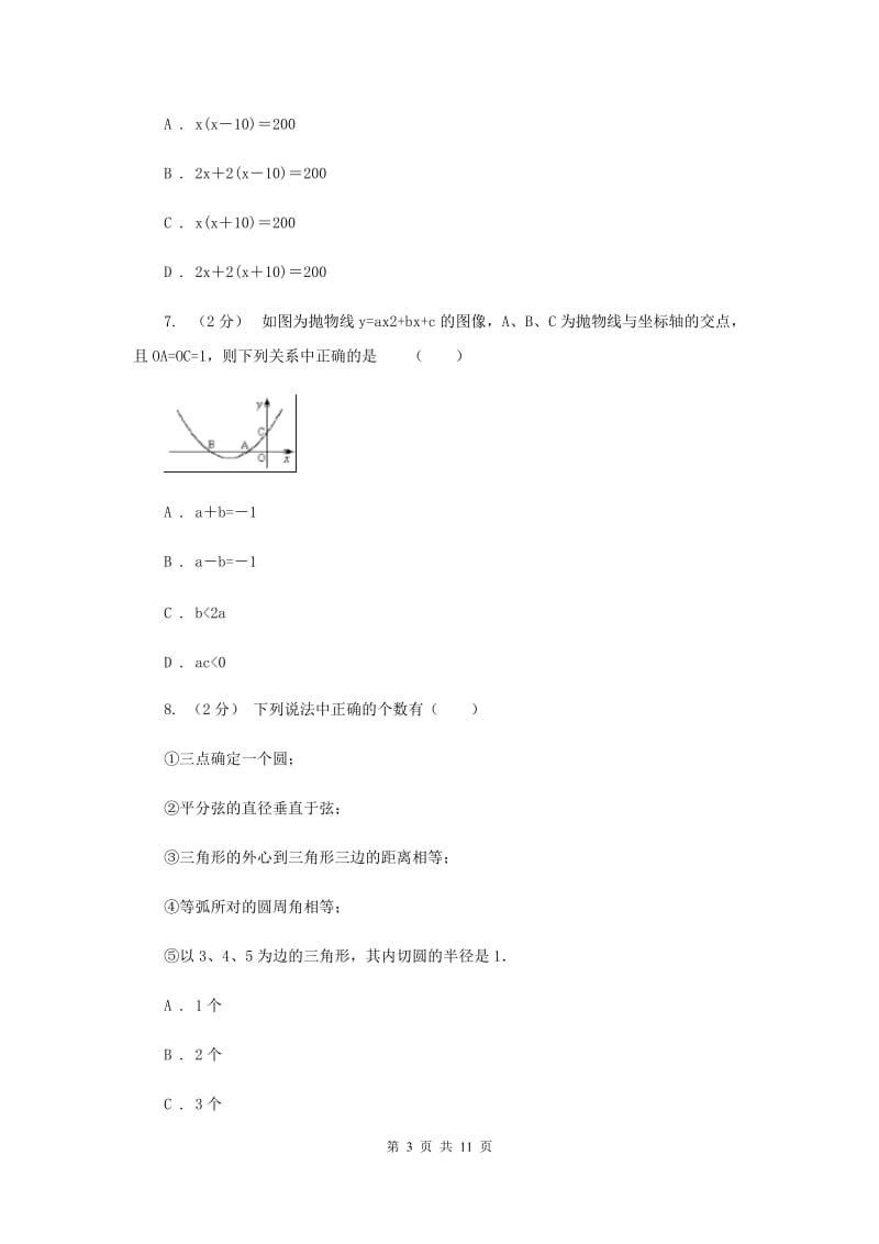 冀人版九年级上学期期中数学试卷H卷_第3页