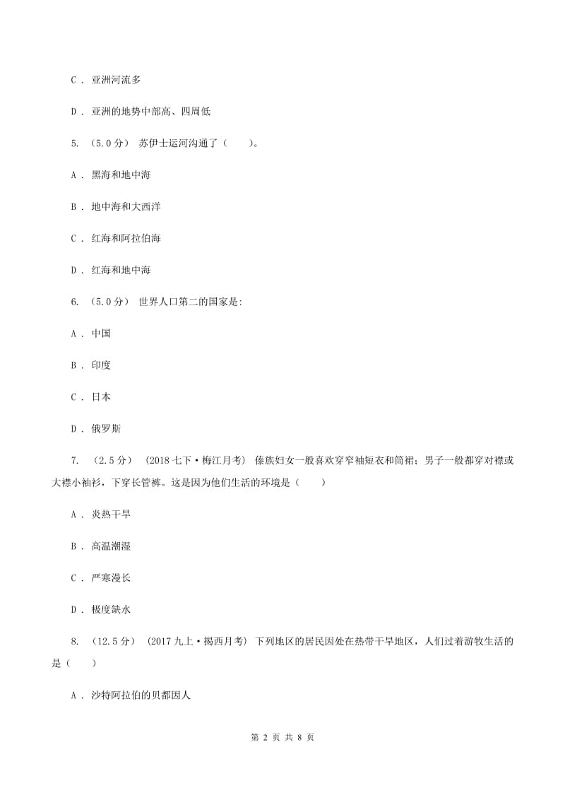 沪教版备考2020年中考地理二轮专题考点06 我们生活的大洲——亚洲C卷_第2页