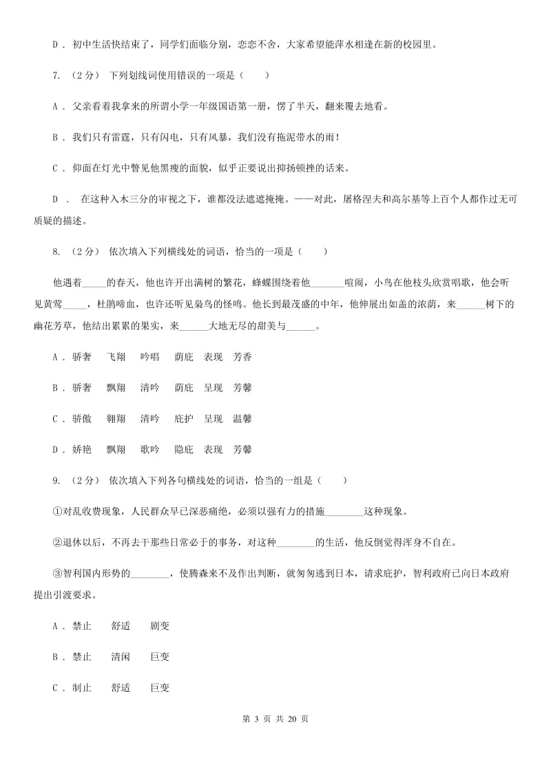 安徽省中考语文分类训练三：词语D卷_第3页
