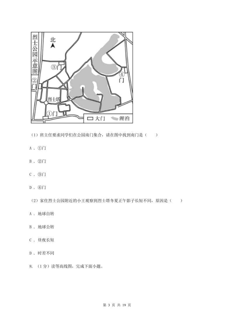 2020届人教版六年级上学期地理第一次月考试卷(五四学制)B卷_第3页