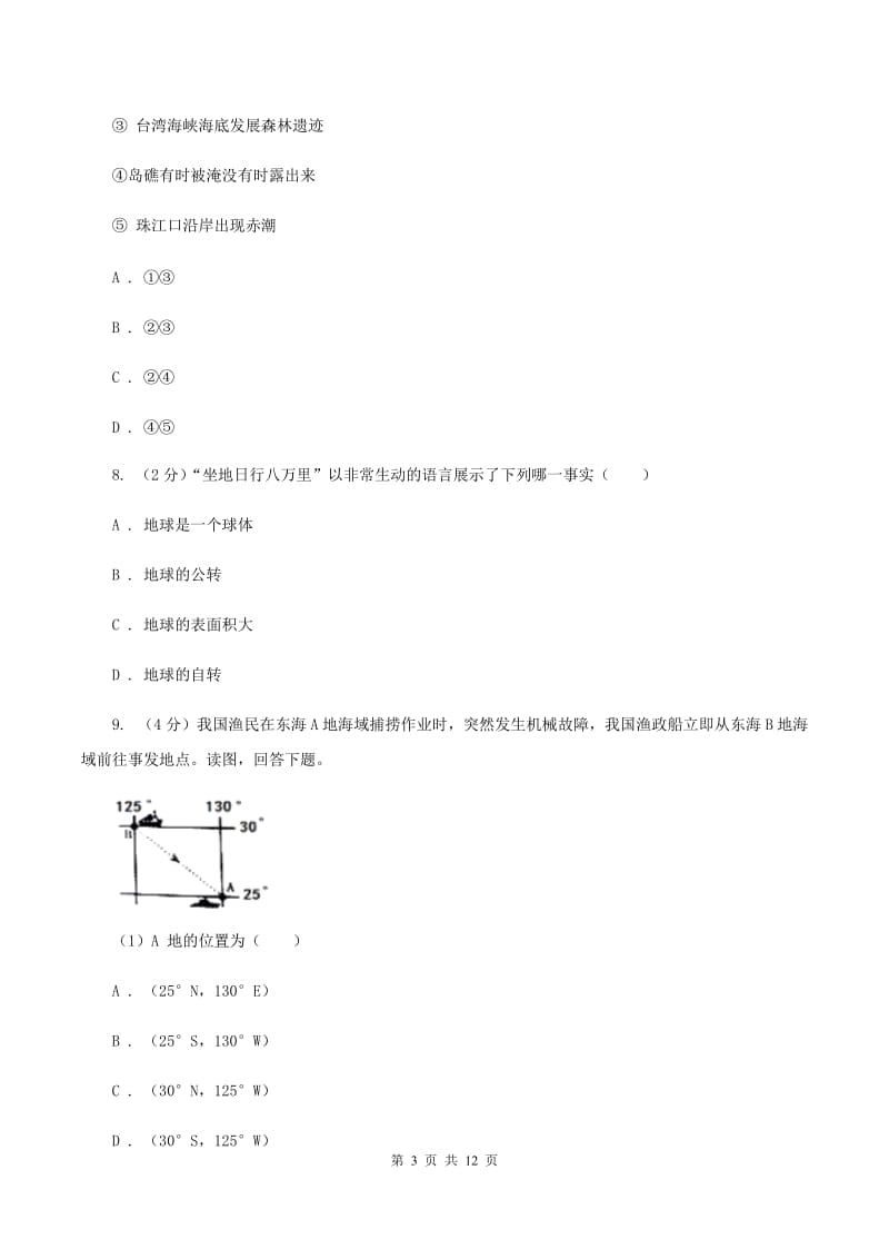 人教版2019-2020学年度七年级上学期地理期中检测试卷（II ）卷_第3页