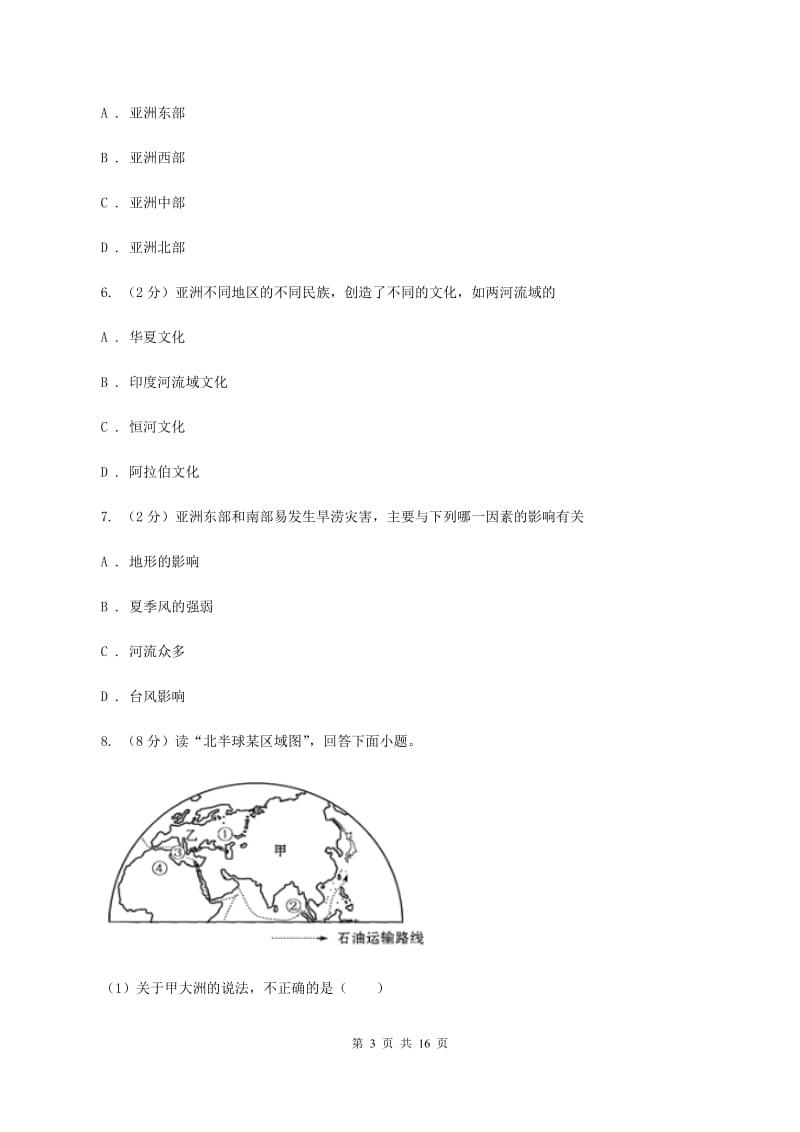 人教版地理七年级下册第六章第二节自然环境同步练习C卷_第3页