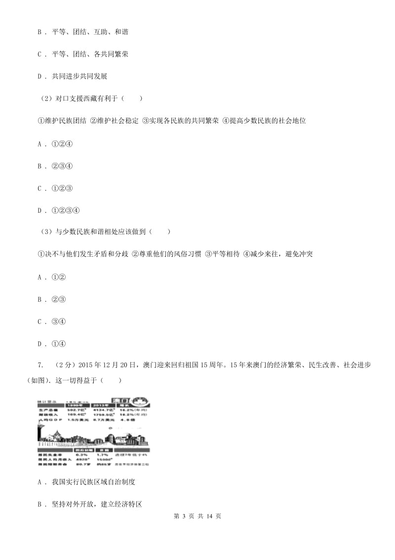 九年级下学期月考政治试卷C卷_第3页