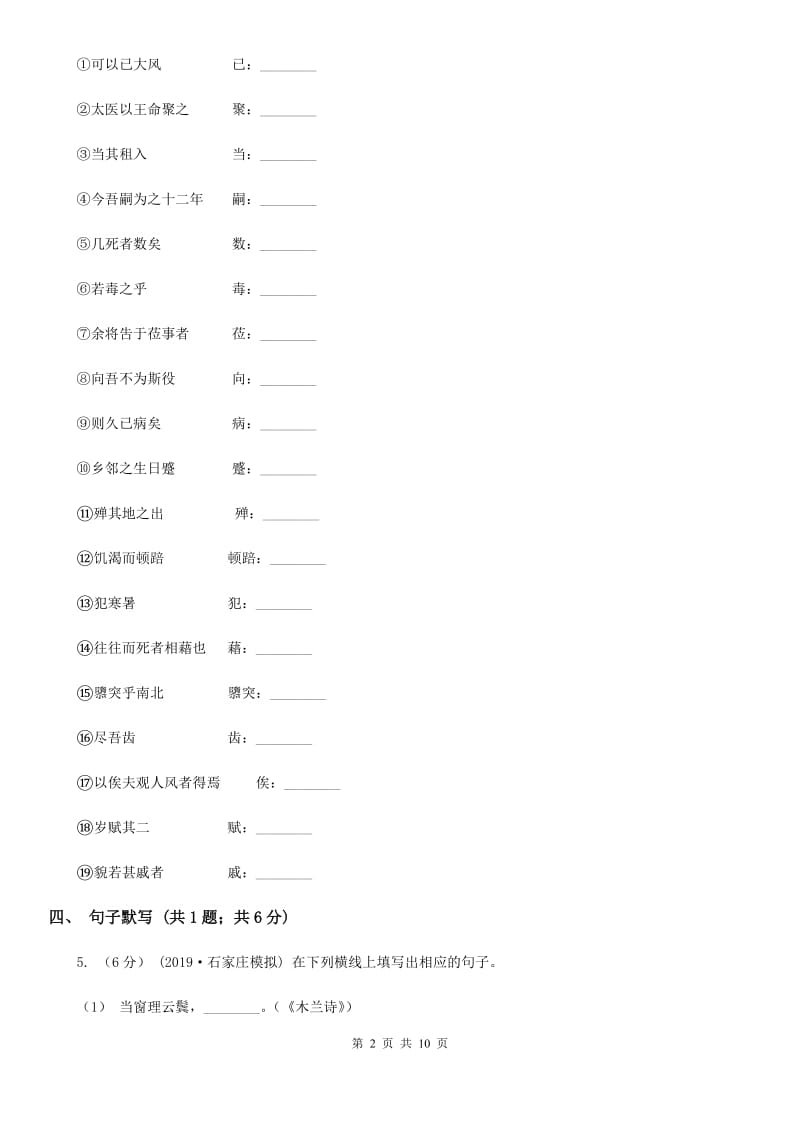 沪教版2019-2020学年七年级上学期语文9月月考试卷C卷_第2页