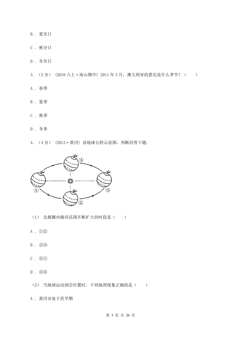 沪教版七年级上学期地理9月份考试试卷C卷_第3页