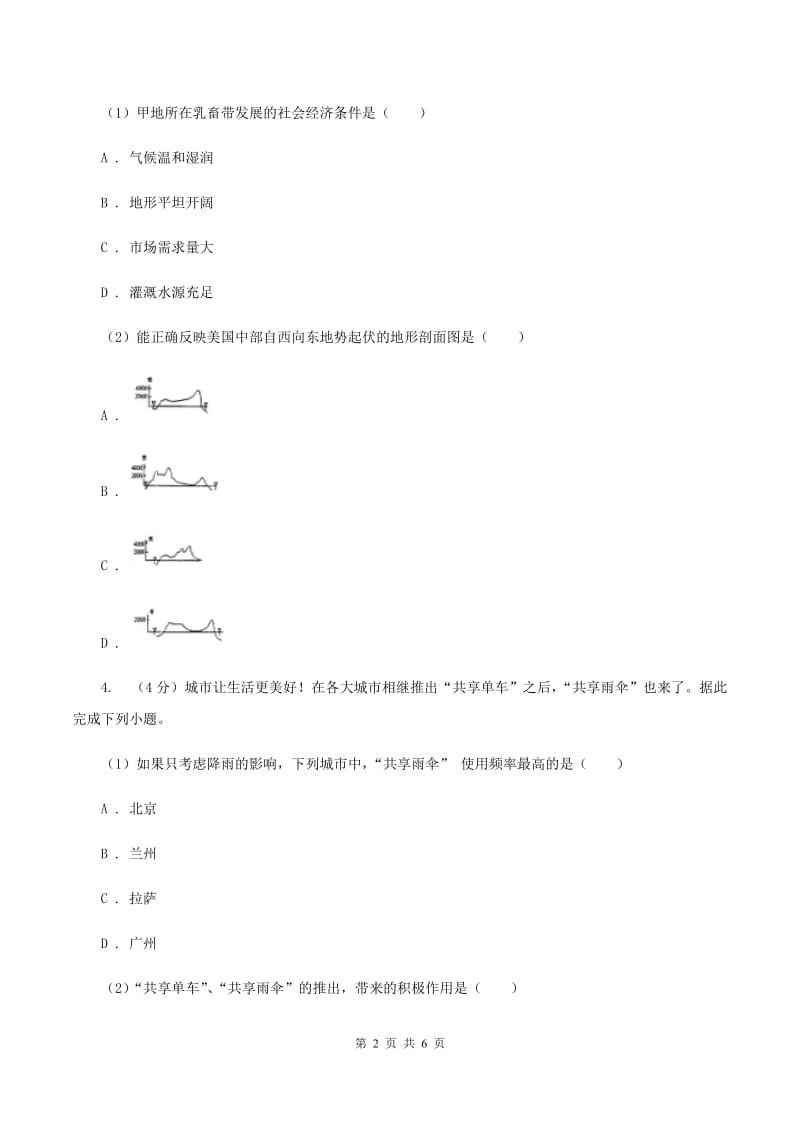 人教版2020年初中毕业升学适应性考试地理试卷D卷_第2页