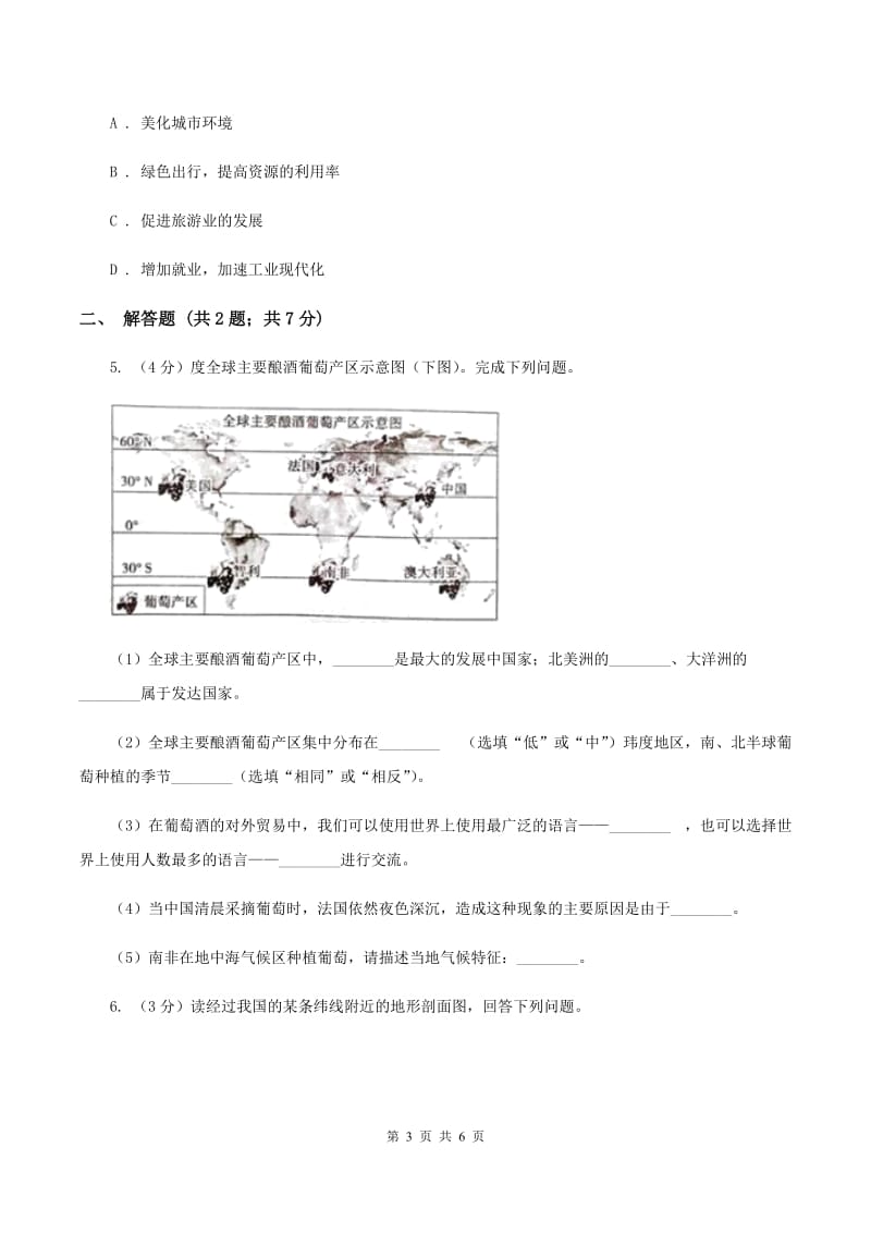 人教版2020年初中毕业升学适应性考试地理试卷D卷_第3页