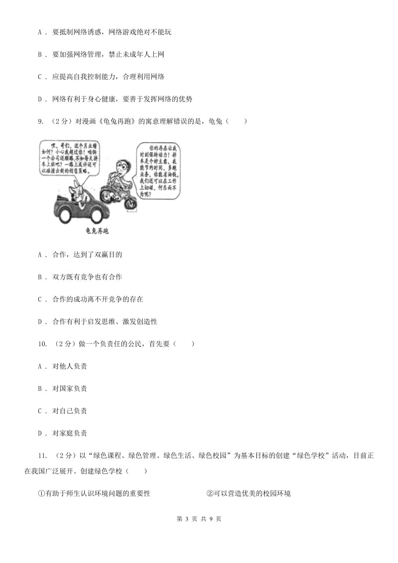 湘教版初中九年级政治第二次模拟考试试卷A卷_第3页