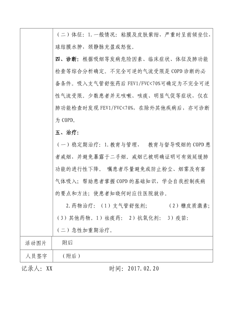 COPD业务学习记录_第2页