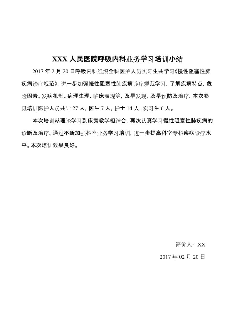 COPD业务学习记录_第3页