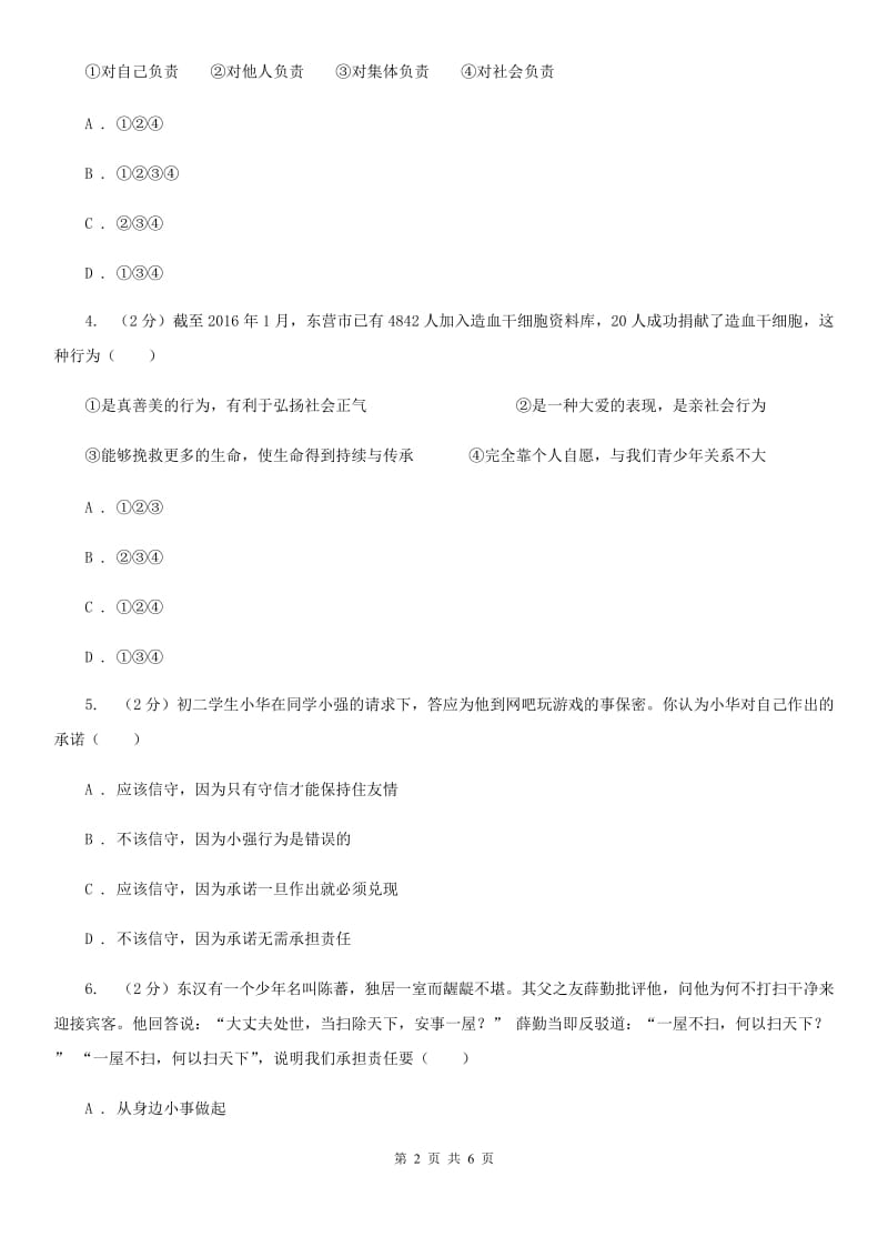 上海市中考试试卷（政治部分）B卷_第2页