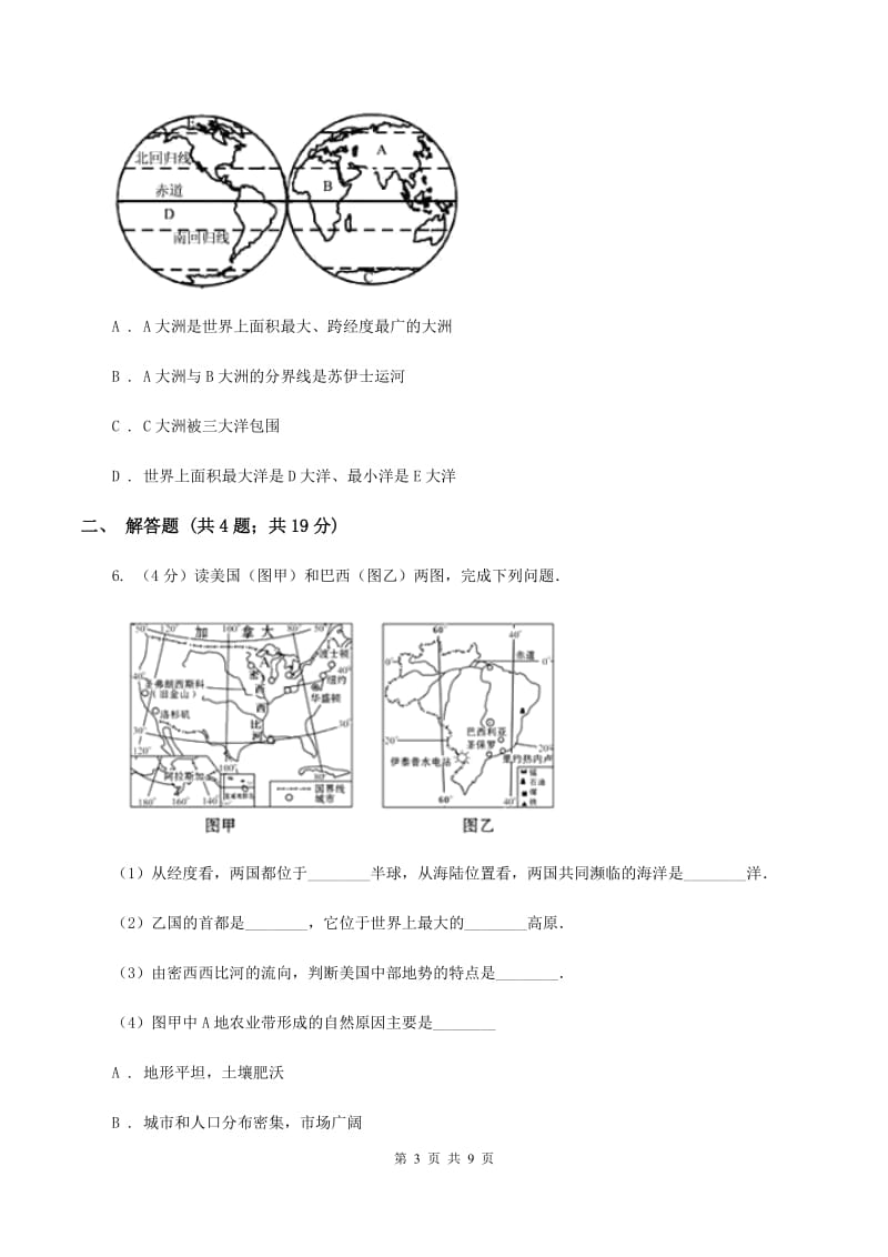 新人教版八年级地理适应性考试试卷B卷_第3页