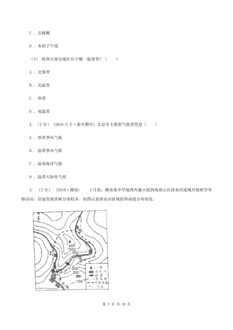 人教版2020届九年级地理中考三模试（II ）卷_第2页