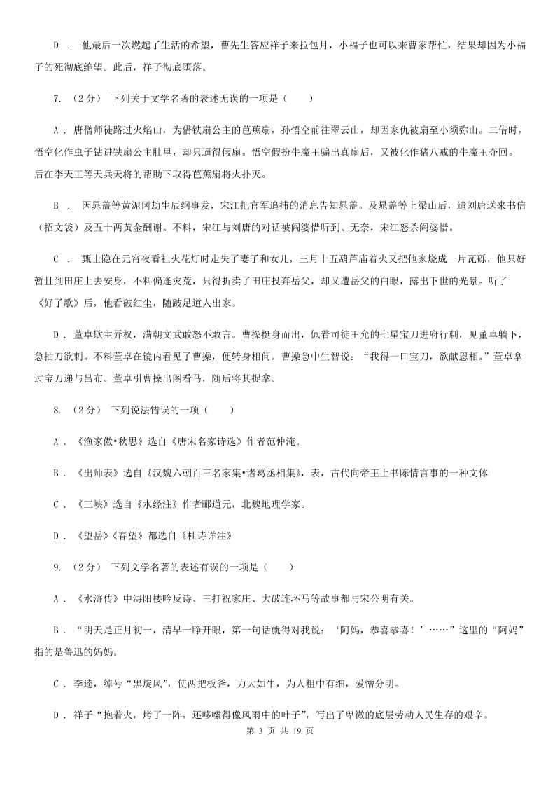 湖南省中考语文分类训练十五：文学常识、传统文化(I)卷_第3页