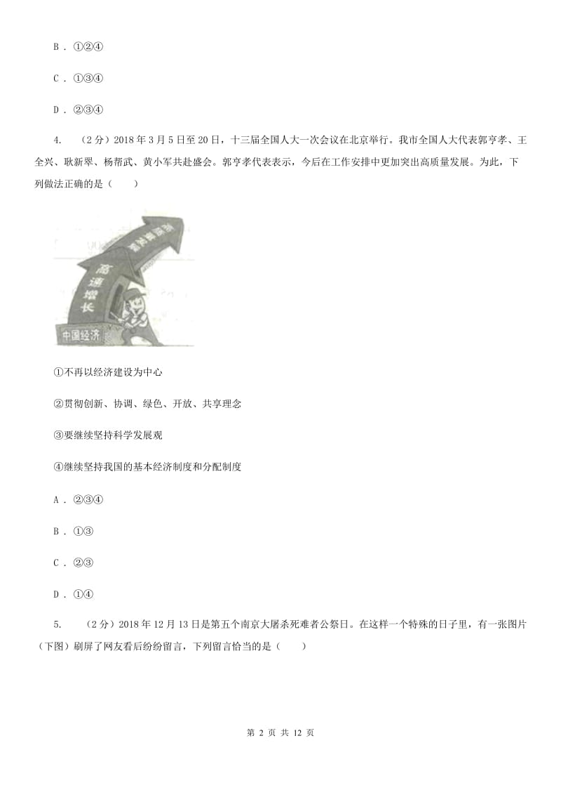 九年级上册第四单元8.2《共圆中国梦》同步练习（I）卷_第2页