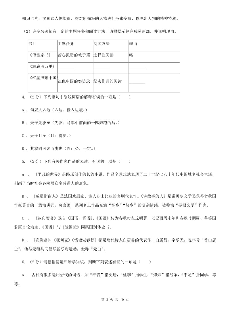 苏教版2020年重点高中自主招生语文模拟试卷（二）C卷_第2页