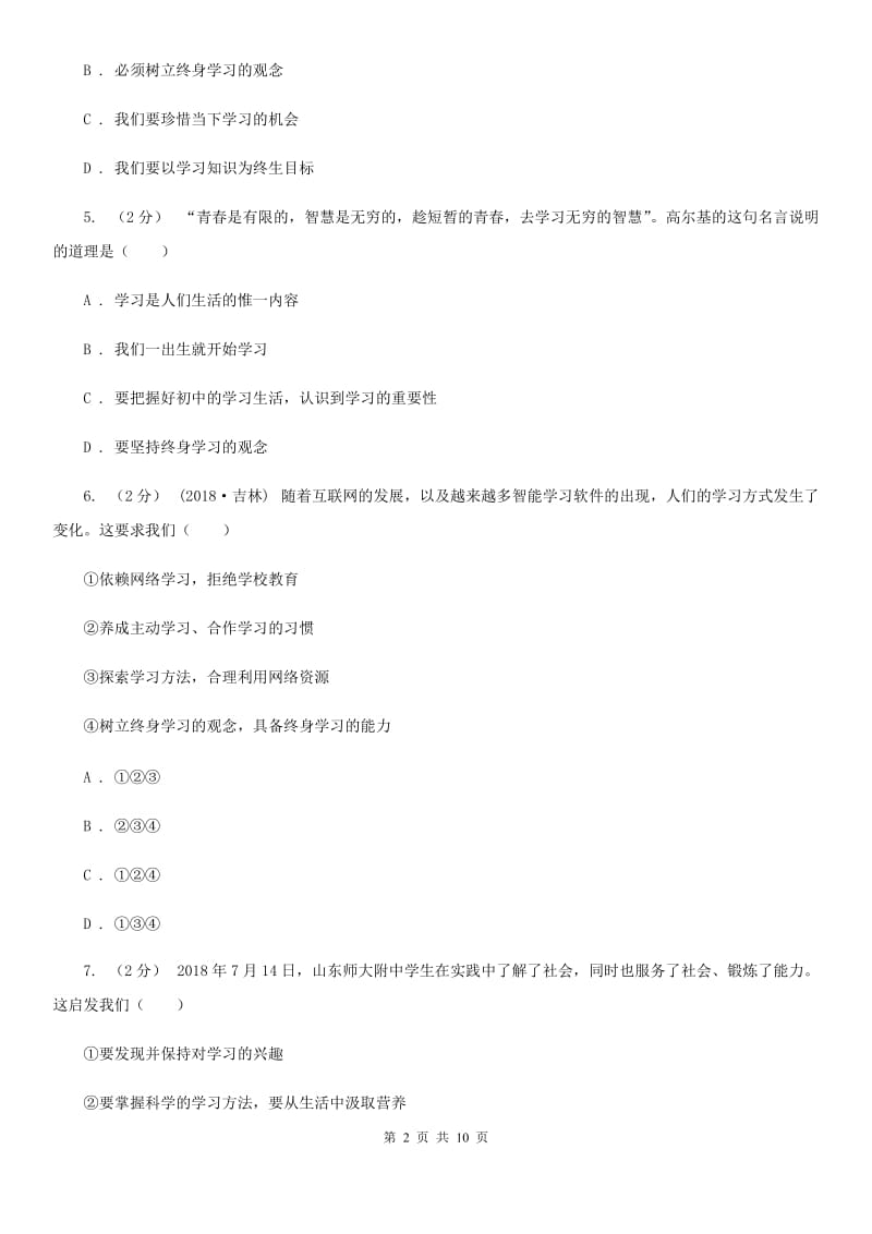 人教版思想品德七年级上学期道德与法治期中综合检测题D卷_第2页