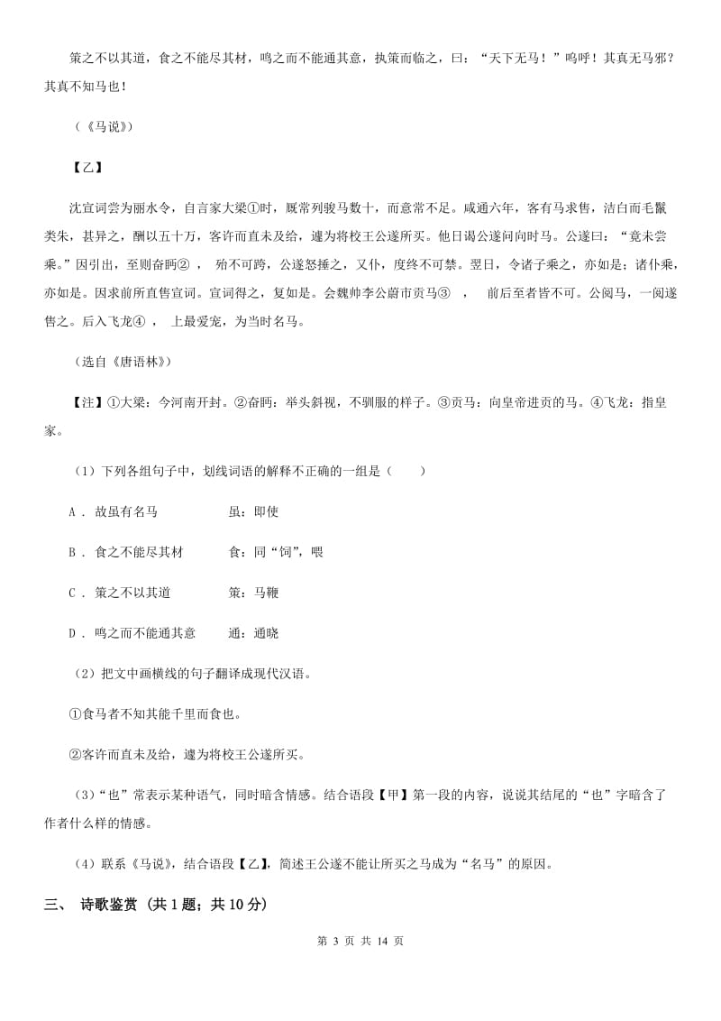 北师大版2020届九年级语文毕业生学业检测（二诊）试卷（I）卷_第3页