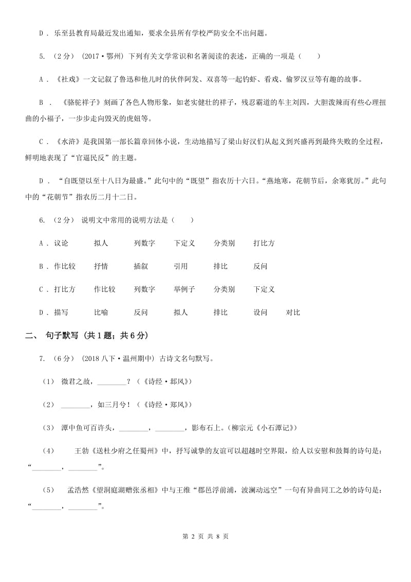 广东省八年级上学期语文12月月考试卷(II )卷_第2页