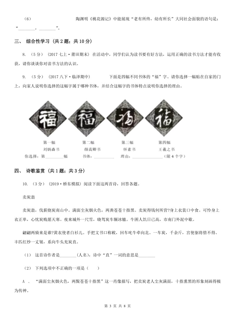 广东省八年级上学期语文12月月考试卷(II )卷_第3页