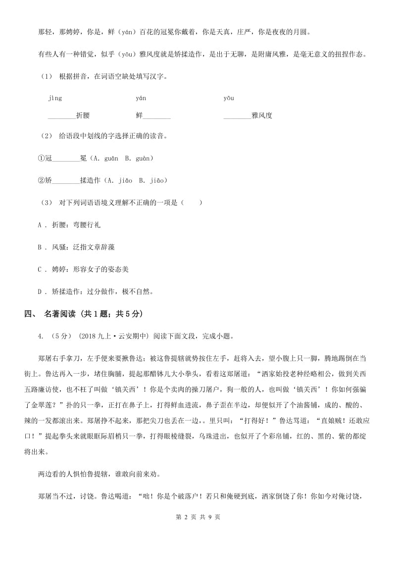 沪教版2020届九年级语文中考三模试卷（II ）卷_第2页