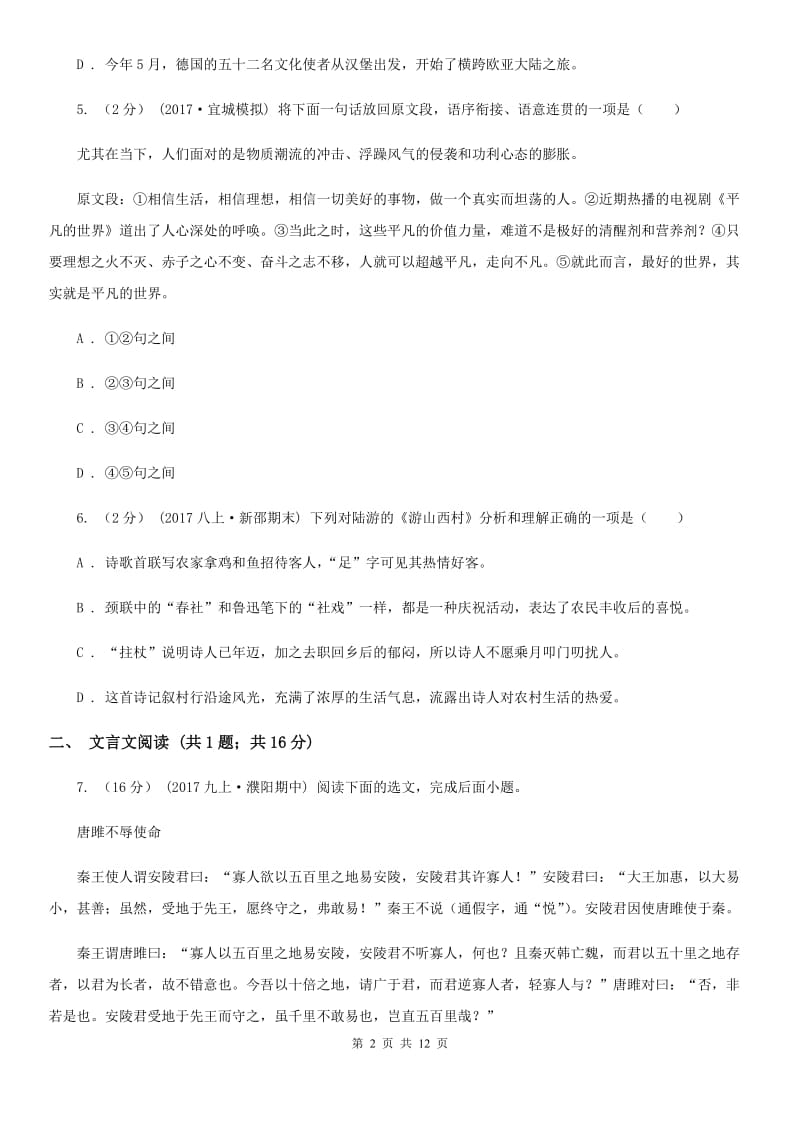 江苏省八年级上学期语文10月月考试卷(II )卷_第2页