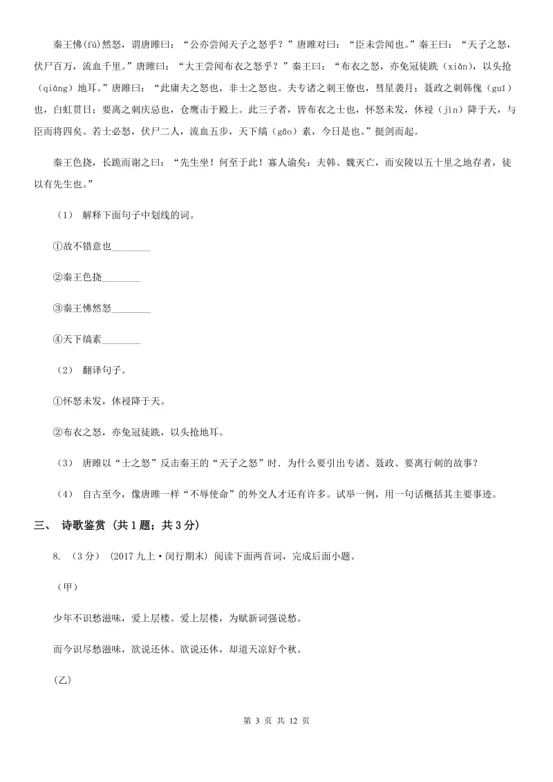 江苏省八年级上学期语文10月月考试卷(II )卷_第3页