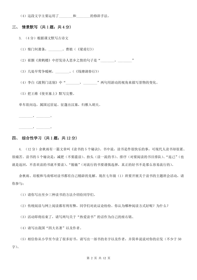 新人教版2019-2020学年八年级下学期语文期中测试试卷C卷_第2页