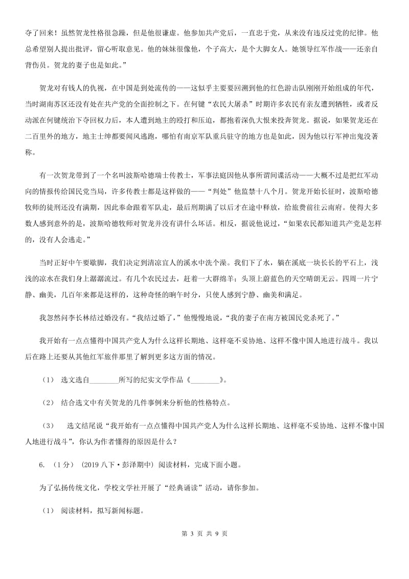 北师大版2020届九年级语文毕业升学模拟考试试卷（II ）卷_第3页