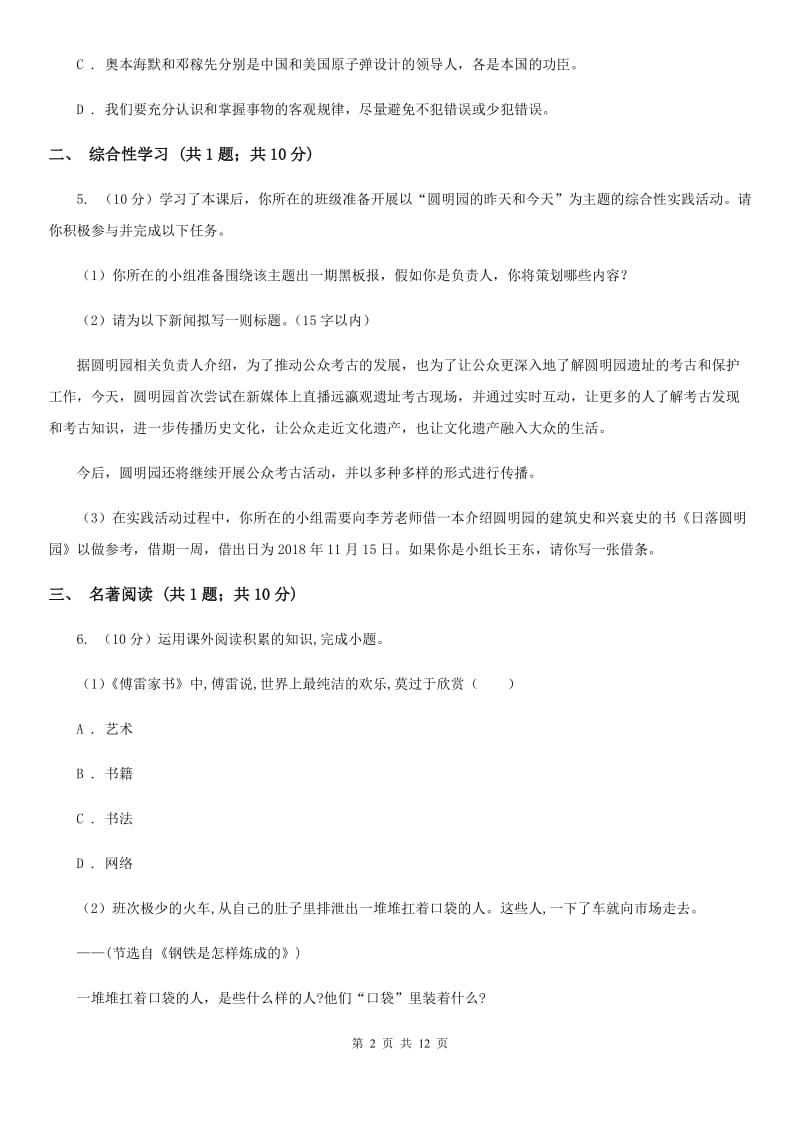 北师大版2020届九年级下学期语文调研测试试卷（I）卷_第2页