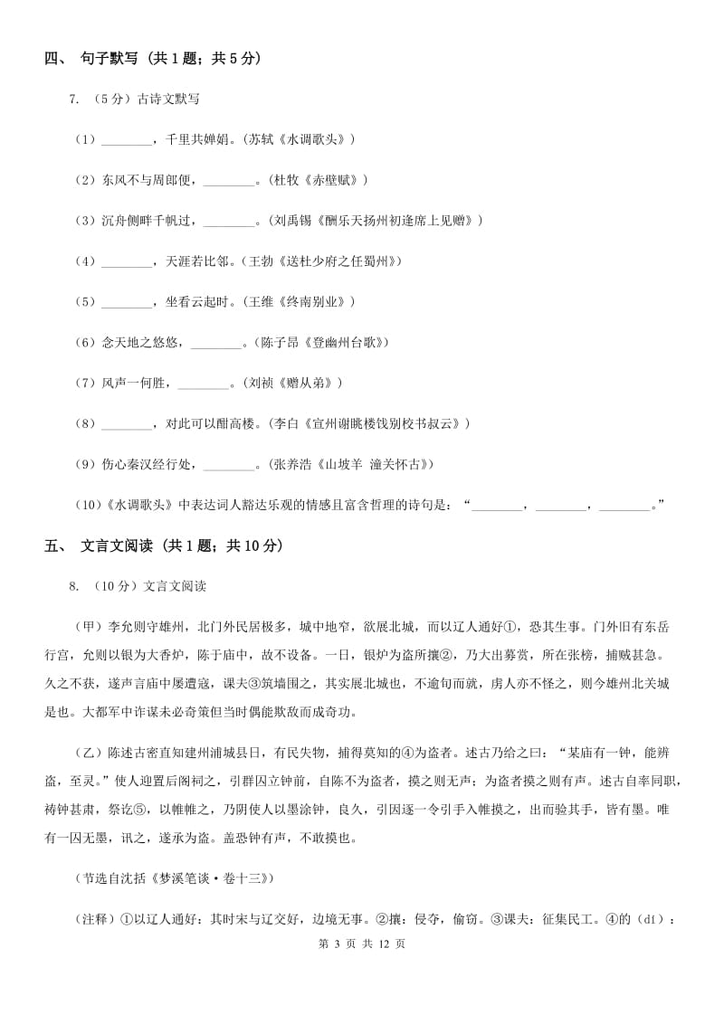 北师大版2020届九年级下学期语文调研测试试卷（I）卷_第3页