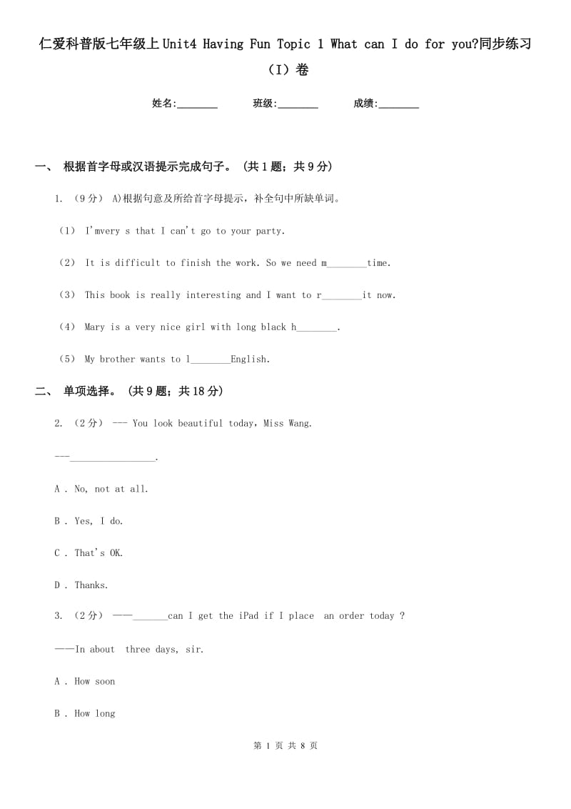 仁爱科普版七年级上Unit4 Having Fun Topic 1 What can I do for you_同步练习（I）卷_第1页