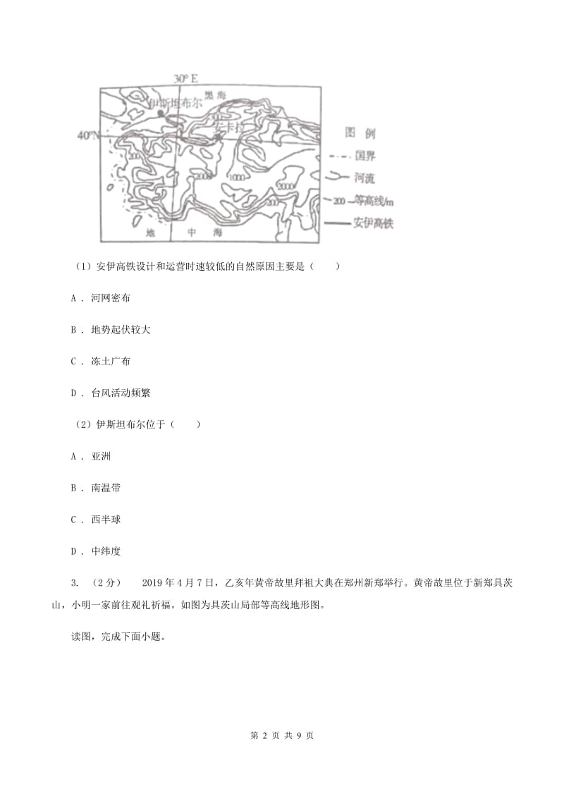 湘教版2020年中考地理总复习模块1第2讲地图真题演练（II ）卷_第2页