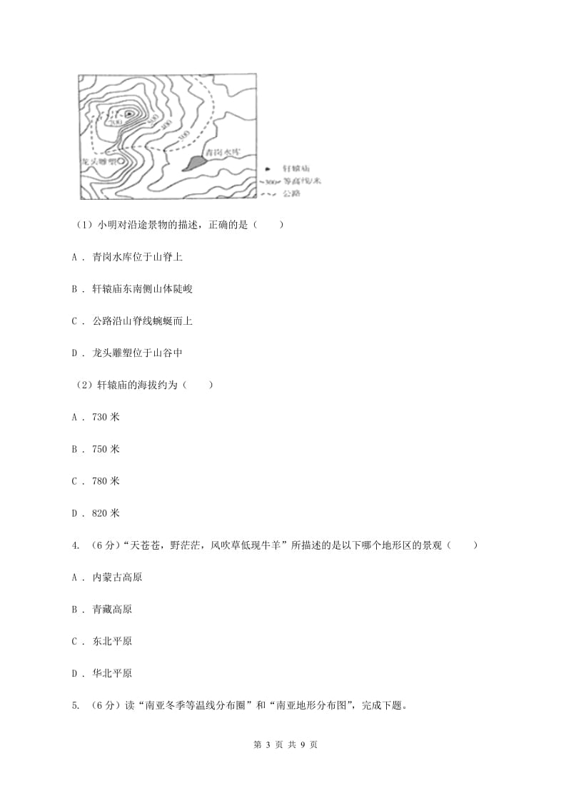 湘教版2020年中考地理总复习模块1第2讲地图真题演练（II ）卷_第3页